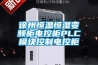 室內(nèi)除濕機（常規(guī)除濕機）