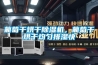 葡萄干烘干除濕機(jī)，葡萄干烘干均勻排濕快