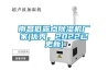 南昌低露點除濕機廠家(優(yōu)秀，2022已更新)