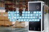 2022年，除濕機／抽濕機推薦評測：除濕機哪個牌子好？抽濕機真的有用嗎？怎么選？具體型號品牌推薦