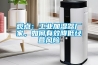 老牌加濕機企業如何面對新企業的挑戰