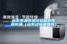 庫房檔案室恒濕機多少錢一臺 2022年公布最新廠家直銷的價格