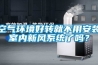 聊城除濕機(jī)