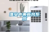 恒溫恒濕試驗箱的安裝條件有哪些