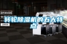 除濕機對孕婦有影響嗎