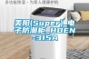 防爆除濕機(jī)管道式