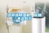 除濕機選購五部曲