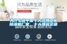 【齊齊哈爾二手ESPEC恒溫恒濕試驗箱日本GRW