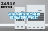 實驗室恒溫恒濕機，恒溫恒濕實驗室不可缺