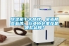 除濕機十大品牌排行榜？世界十大品牌相機
