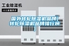 天津手套箱專用除濕機(jī)選購(智選：2022已更新)