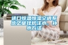 進(jìn)口恒溫恒濕空調(diào)系統(tǒng)之壁掛爐注水、補(bǔ)水方法