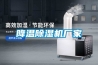 除濕機一般一天開多久 除濕機和空調除濕哪個效果好