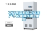 工業(yè)除濕機十大排名，工業(yè)除濕機原理是什么？