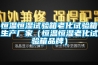 電子廠地面潮濕怎么辦？電子廠用空氣抽濕機(jī)