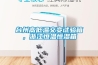 你了解轉輪除濕機在各行業的應用范圍嗎