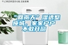 “回南天”濕透整座城，家家戶戶不敢開窗