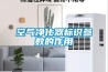 熔噴布噴霧加濕器，提高熔噴布韌性不會變脆