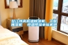 怒江州高低溫除濕機，工業抽濕機  恒溫恒濕非標機器