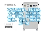 工業(yè)除濕機(jī)的種類與功能應(yīng)用 工業(yè)除濕機(jī)安裝技巧與維護(hù)
