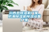 恒溫恒濕試驗箱水循環原理