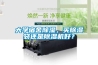 塑料原料輸送一體除濕干燥機