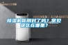 節(jié)能型恒溫除濕機(jī)的研究