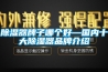 除濕加濕一體機DH240C