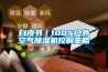 惠州繼電器恒溫恒濕儲存柜批發價(看來是真的！2022已更新)