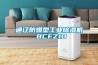 重慶手套箱專用除濕機排名(【精選款】2022已更新)