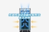 新款組合式轉(zhuǎn)輪除濕機價格(參考：2022已更新)