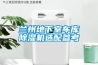 云南新型檢測試紙車間除濕機(喜大普奔！2022已更新)