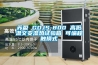 除濕機什么牌子好？除濕機如何來使用、保養
