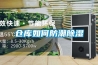 其他：除濕機(jī)使用方法—除濕機(jī)正確的使用方法介紹