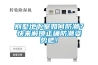 低溫濕熱試驗箱高低溫試驗機(HT／GDS-150)