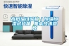 高低溫沖擊實驗機