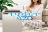 恒溫恒濕新風系統，讓你輕松過完整個夏天