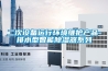 一種帶除濕功能的電氣控制柜的制作方法