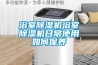 河南熱泵低溫除濕機用途(真的好！2022已更新)