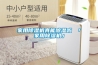 家用除濕機是什么？有哪些種類？