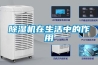 轉輪除濕機發展狀況