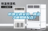 防水≠防潮，一樓、地下室到底要怎么做防潮防霉？