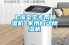 其他：冷媒除濕機(jī)—除濕機(jī)中關(guān)于冷媒問題大解析