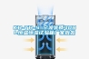 什么是恒溫恒濕無塵車間？如何才能打造這樣的車間？