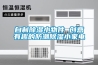 深圳標準型恒溫恒濕試驗箱基本知識 返回列表頁