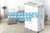 液晶電視高低溫儲存試驗室，液晶電視恒溫恒濕老化室