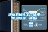 恒溫恒濕箱溫濕度變送器