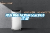 轉輪除濕機的具體特性有哪些？