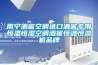 冷凍除濕機是用水箱的好還是直排的好？