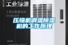 什么是IC芯片電子防潮箱